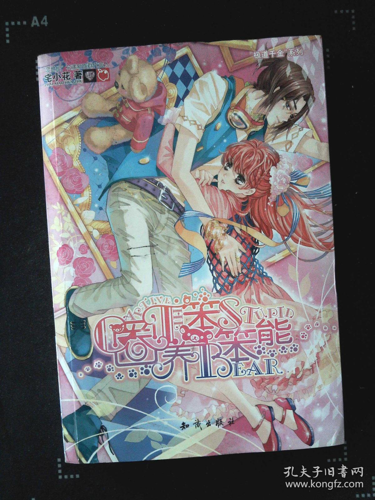 魅丽优品:圈养笨笨熊