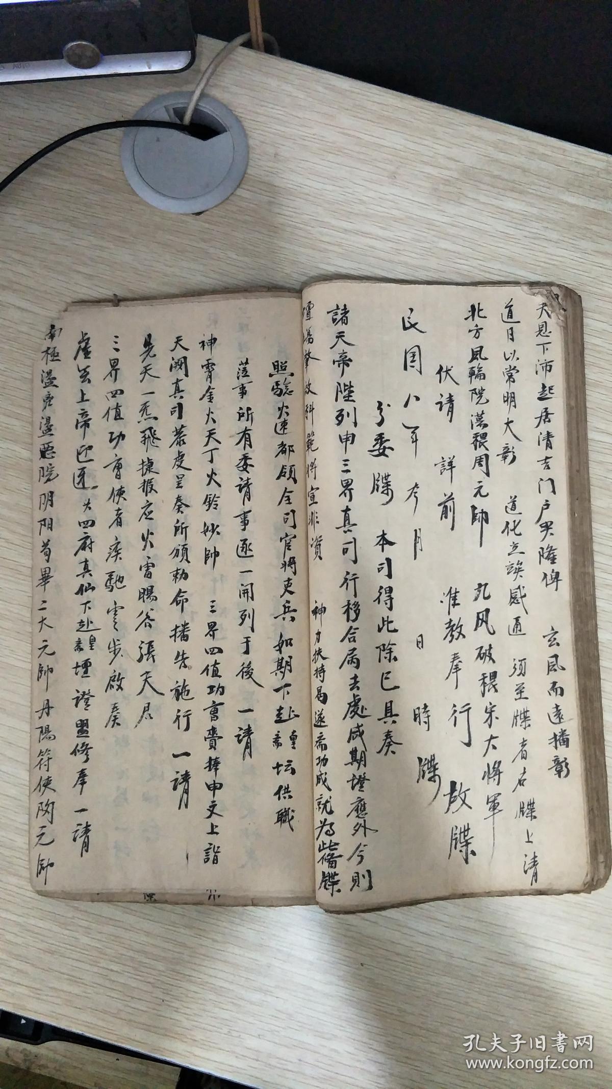 大汉民国壬子年民间个人整理手写本万灵诰式破地狱符命拨幽魂符命血湖