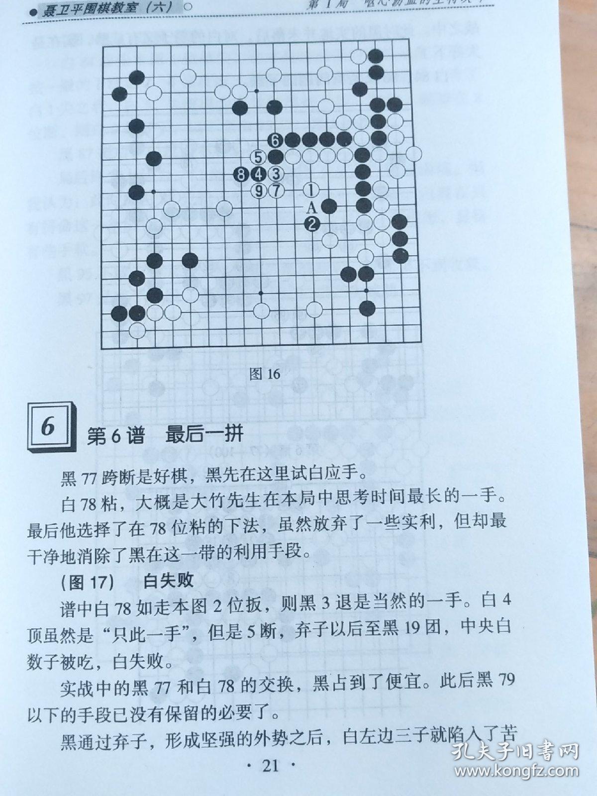 店主确保这3册经典对局棋谱讲解是正版现货.