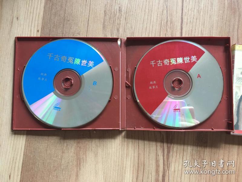 电影光盘vcd优秀经典故事经典电影千古奇冤陈世美上下集4vcd