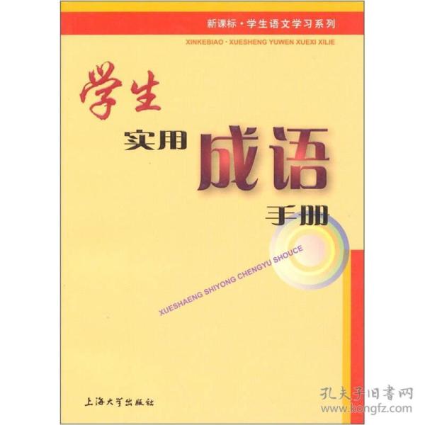 什么旧什么新成语_成语故事图片(3)