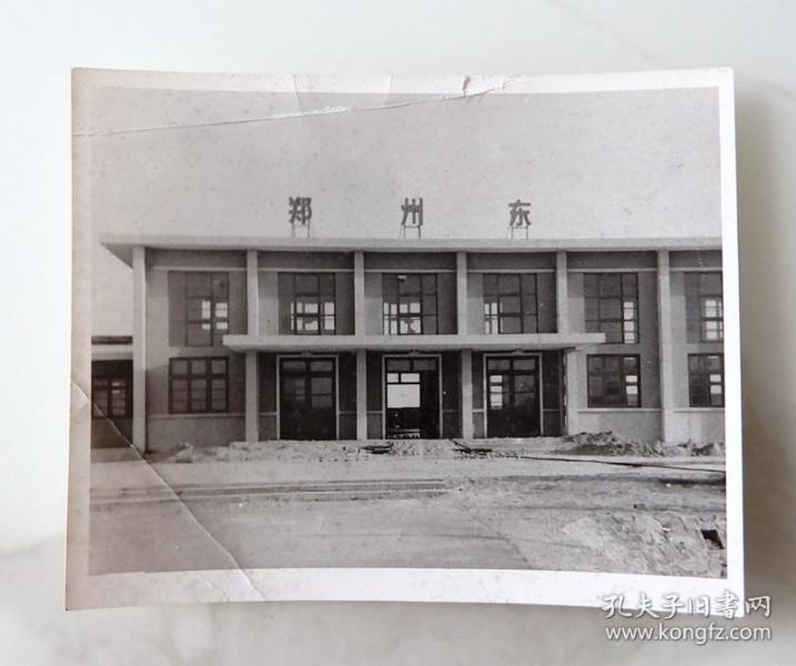河南影像原版 老照片《 郑州东站》