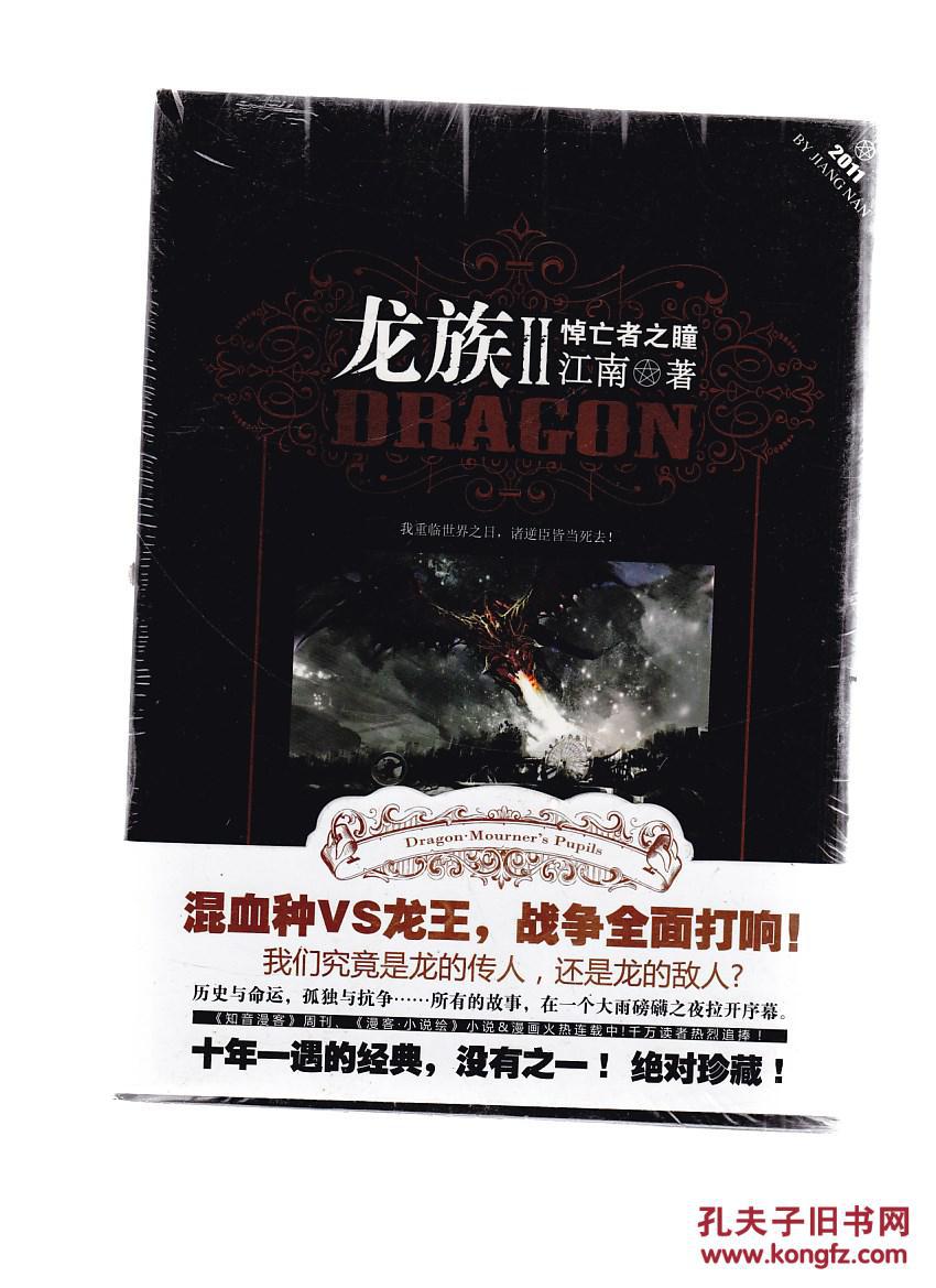 龙族ii悼亡者之瞳