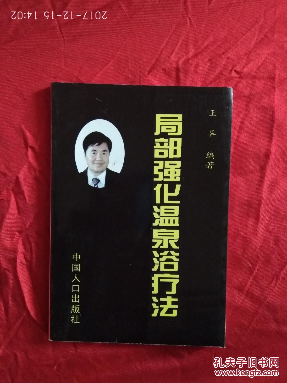 甘肃中医骨科专家_民间治疗颈椎病的土方法_甘肃中医疗法骨集锦脊柱科专家