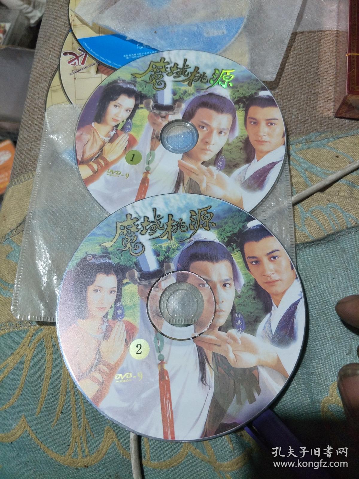 魔域桃源(两片dvd)