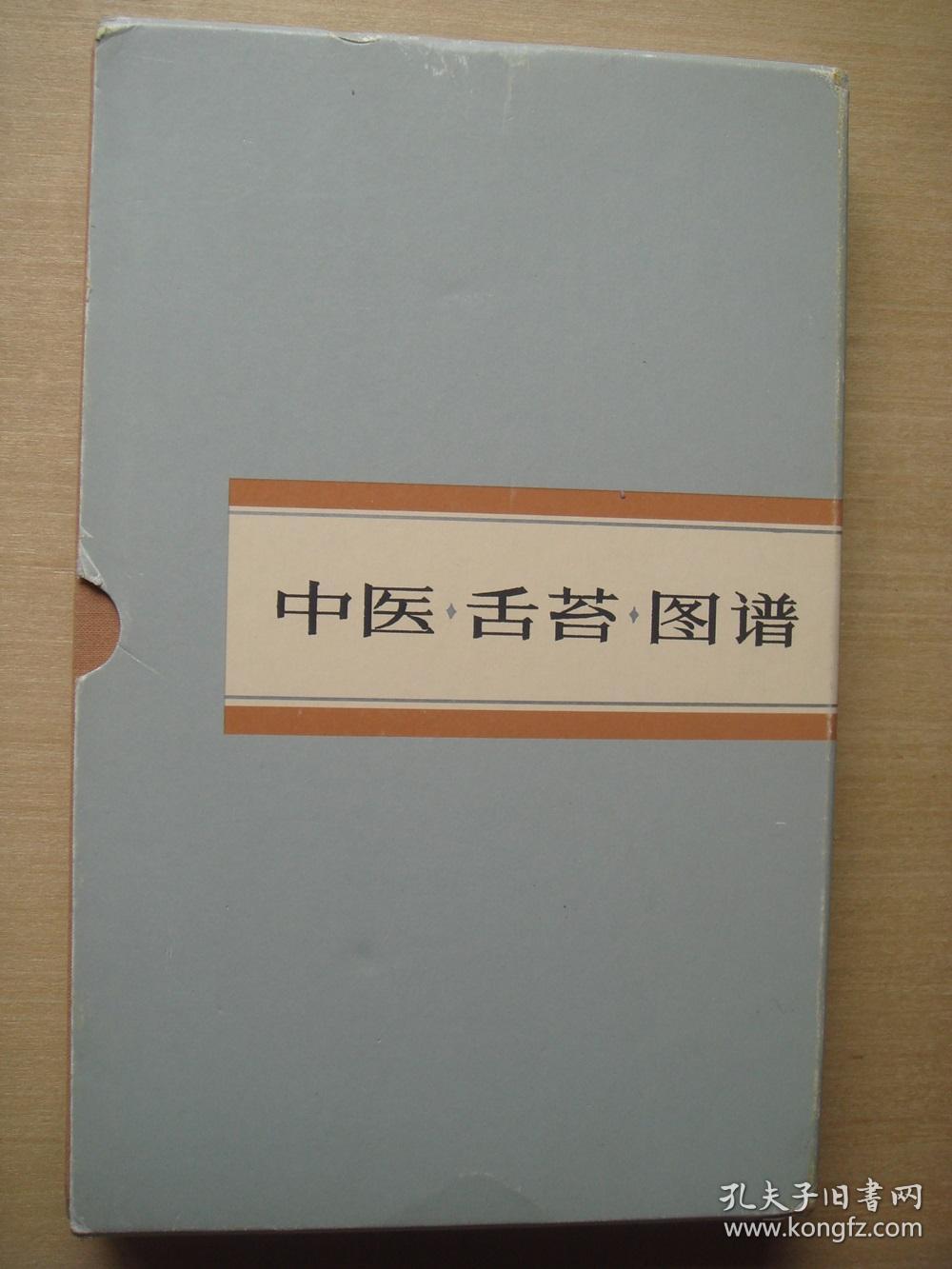 中医舌苔图谱
