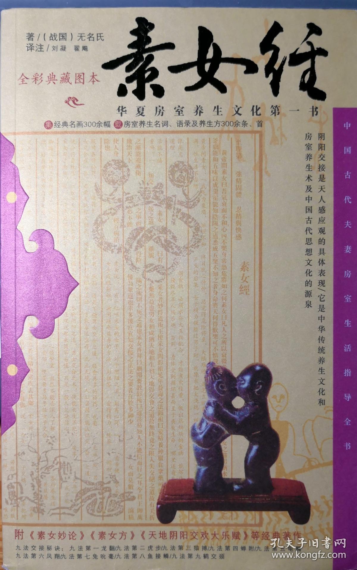 素女经全彩典藏图本