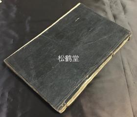 《新刊勿听子俗解八十一难一二三此卷》1册3卷全，内页又题《新刊勿听子俗解难经八十一句》及《新刊勿听子俗解八十一难经》等，日本老旧写抄本，汉文，元文元年，1736年长岛庵昌立写抄，较大字写抄，朱笔句读等，我国明代熊宗立《勿听子俗解八十一难经》在日本的传抄本，此抄本仅含3卷。