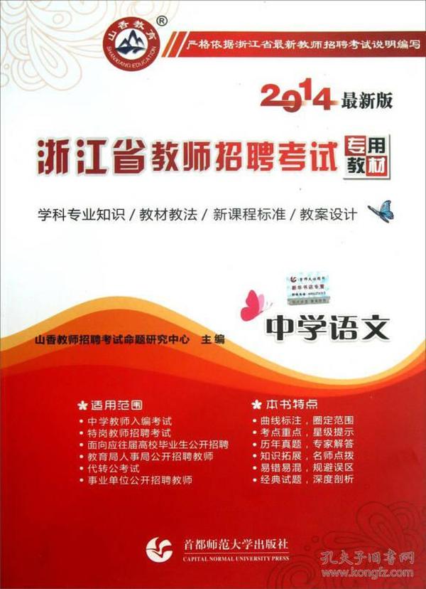 浙江教师招聘网_2017年浙江省统考教师招聘园丁导航直播晚课 中小学