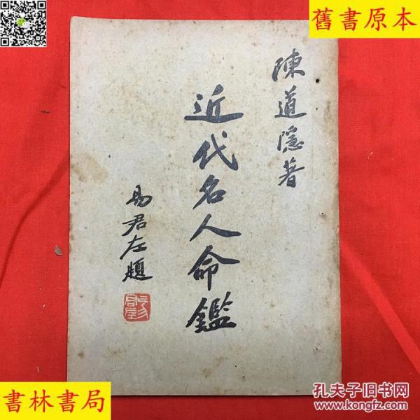 孔网搜索:陈终道著