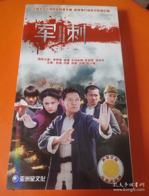 【电视剧】军刺 dvd 6碟装