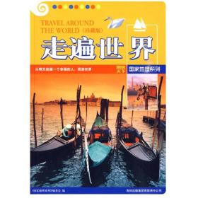 走遍世界