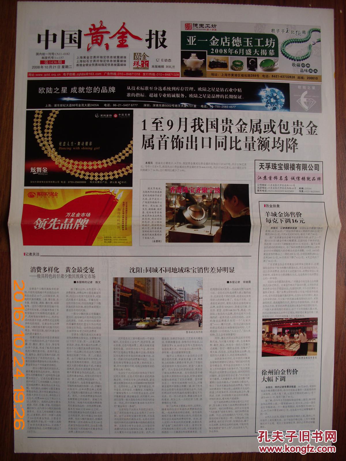 中国黄金报