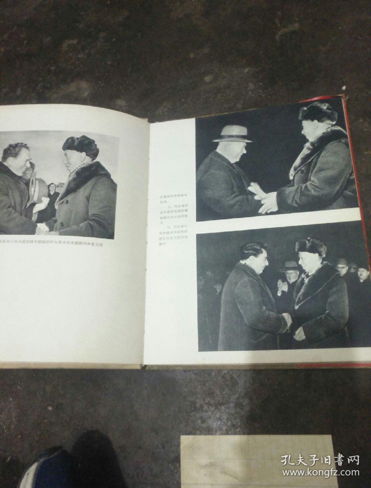 中苏团结 万古长青