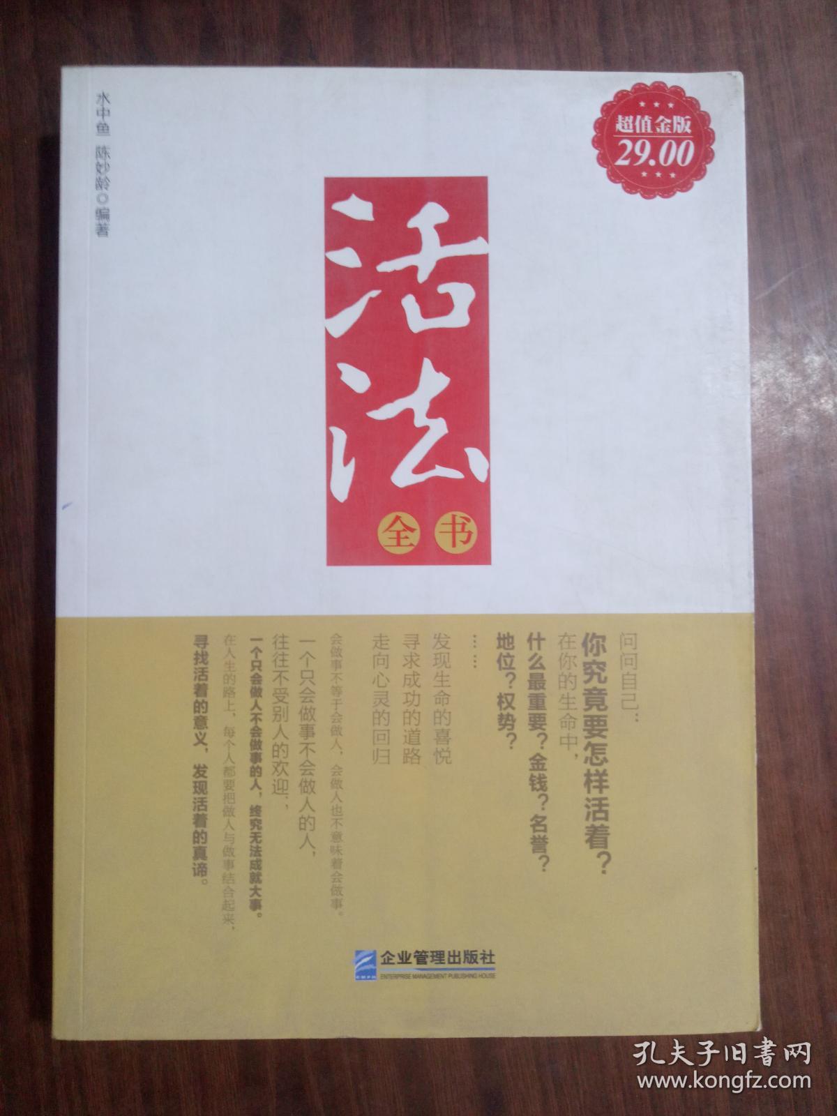 活法全书(超值金版)9787802557222