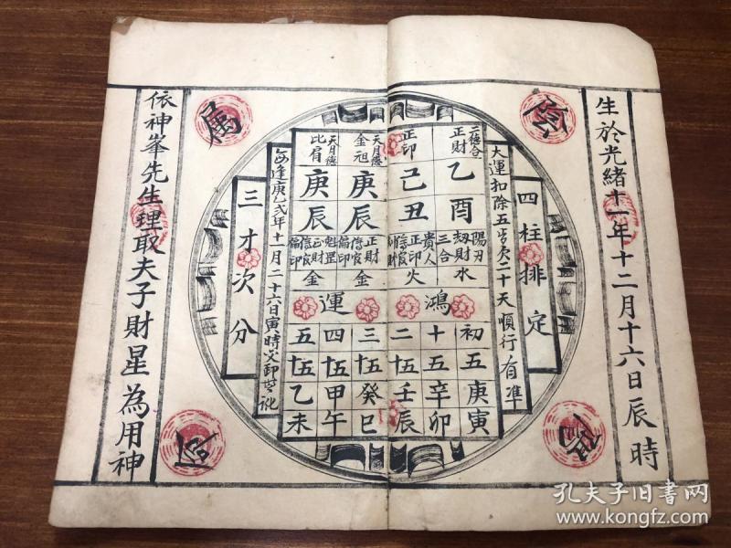 孔网搜索:批命书