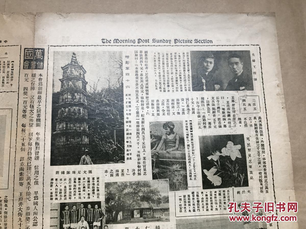 图 星期画报 第91期 4开2版 道林纸 1927年 谭嗣同遗像 金陵名家谢仲美作山水画 杭州灵隐寺塔 朱重光王祖蕴夫妇 合影 辅仁大学 李无庄女士作吹箫图 于非厂画山水 江采女士 陈师曾弟子 画山水轴 国立艺术专门学校教授杨适生与王婉君结婚俪影 陈杰书法楹帖