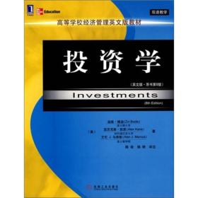 投资学：原书第8版