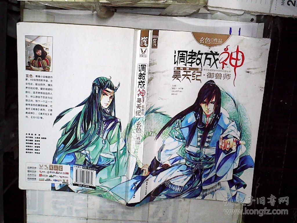 昊天纪·御兽师:调教成神2