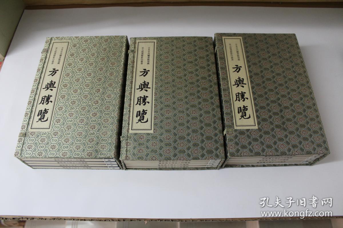 胜览古代书南宋纪书图片方舆胜览图片方舆胜览眉州对内初班最有用的书