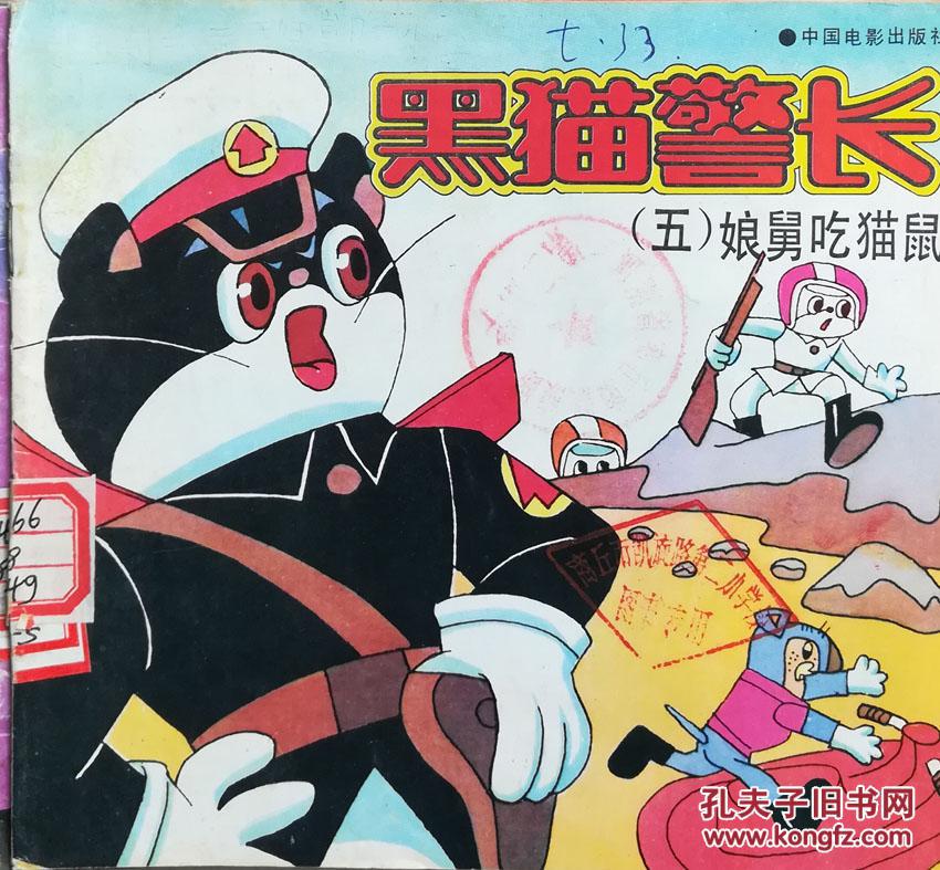 黑猫警长(五)娘舅吃猫鼠j