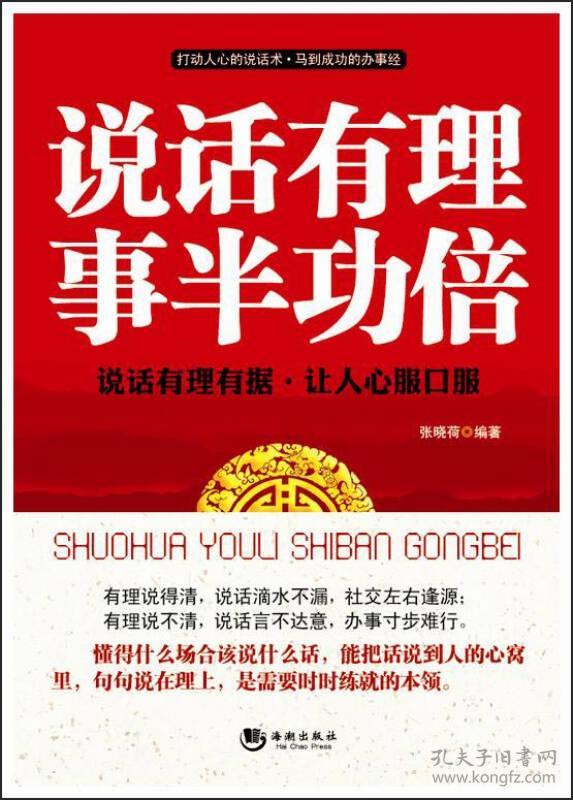 说话有理 事半功倍