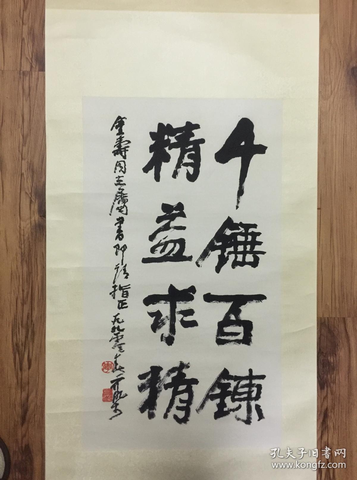 李可染 款 书法 千锤百炼 精益求精 【买家自鉴】 拍品编号:33809127