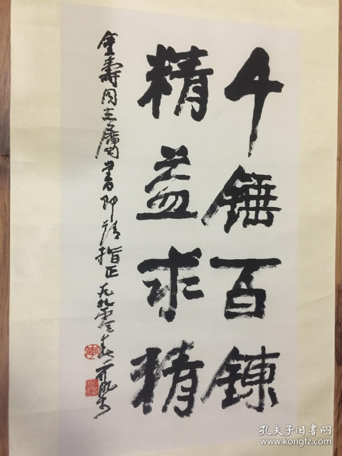 李可染 款 书法 千锤百炼 精益求精 【买家自鉴】 拍品编号:33809127