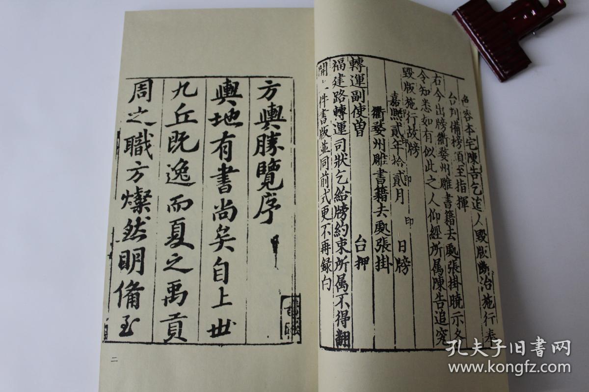所据底本为南宋理宗嘉熙三年(1239方舆胜览眉州新编方舆胜览《方舆胜