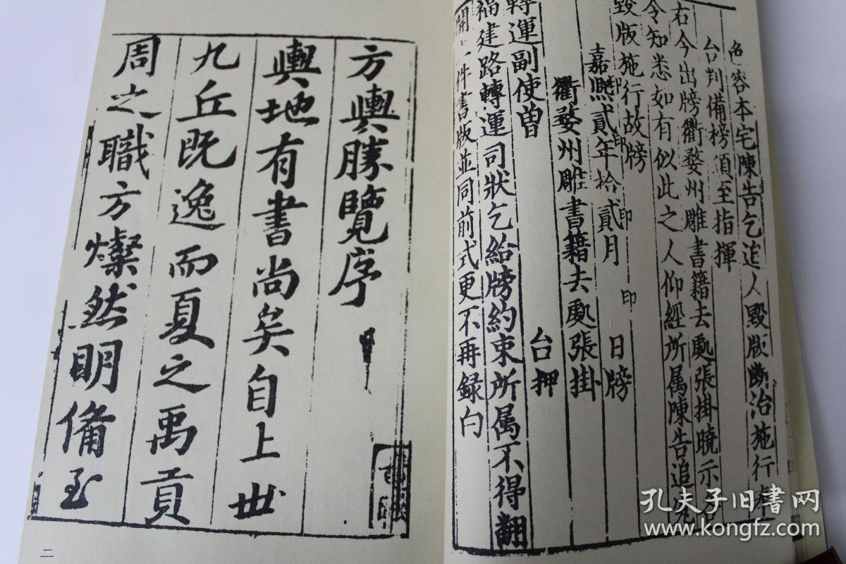 所据底本为南宋理宗嘉熙三年(1239方舆胜览眉州新编方舆胜览方舆胜览