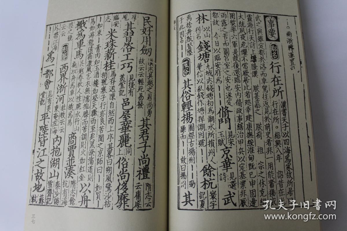 所据底本为南宋理宗嘉熙三年(1239方舆胜览方舆胜览眉州方舆胜览眉州