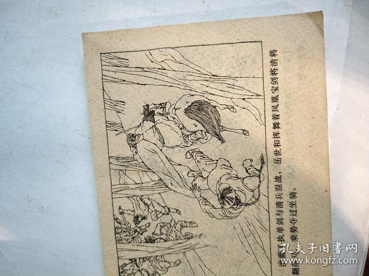 《梅花镖传奇》上(岭南武侠系列缺本) 1988年1版1印