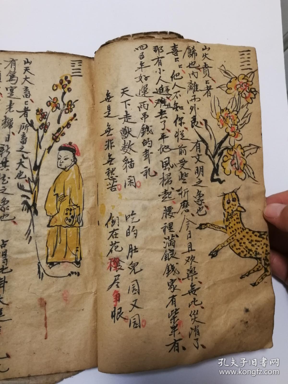 清彩绘写本《文王八卦解》一册全