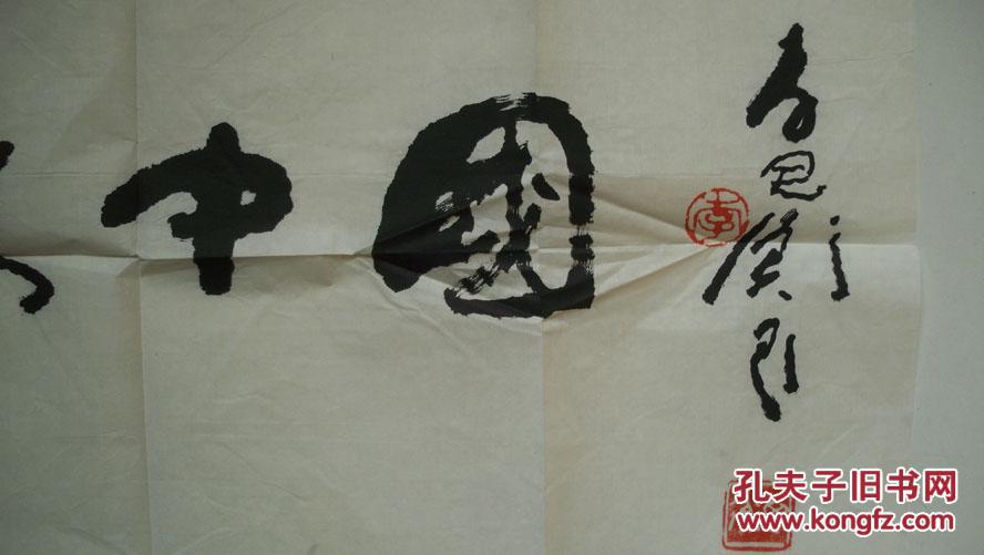 年代不详书画大师李可染弟子李思衡解放中国毛笔书法保真