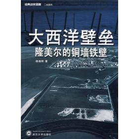 大西洋壁垒