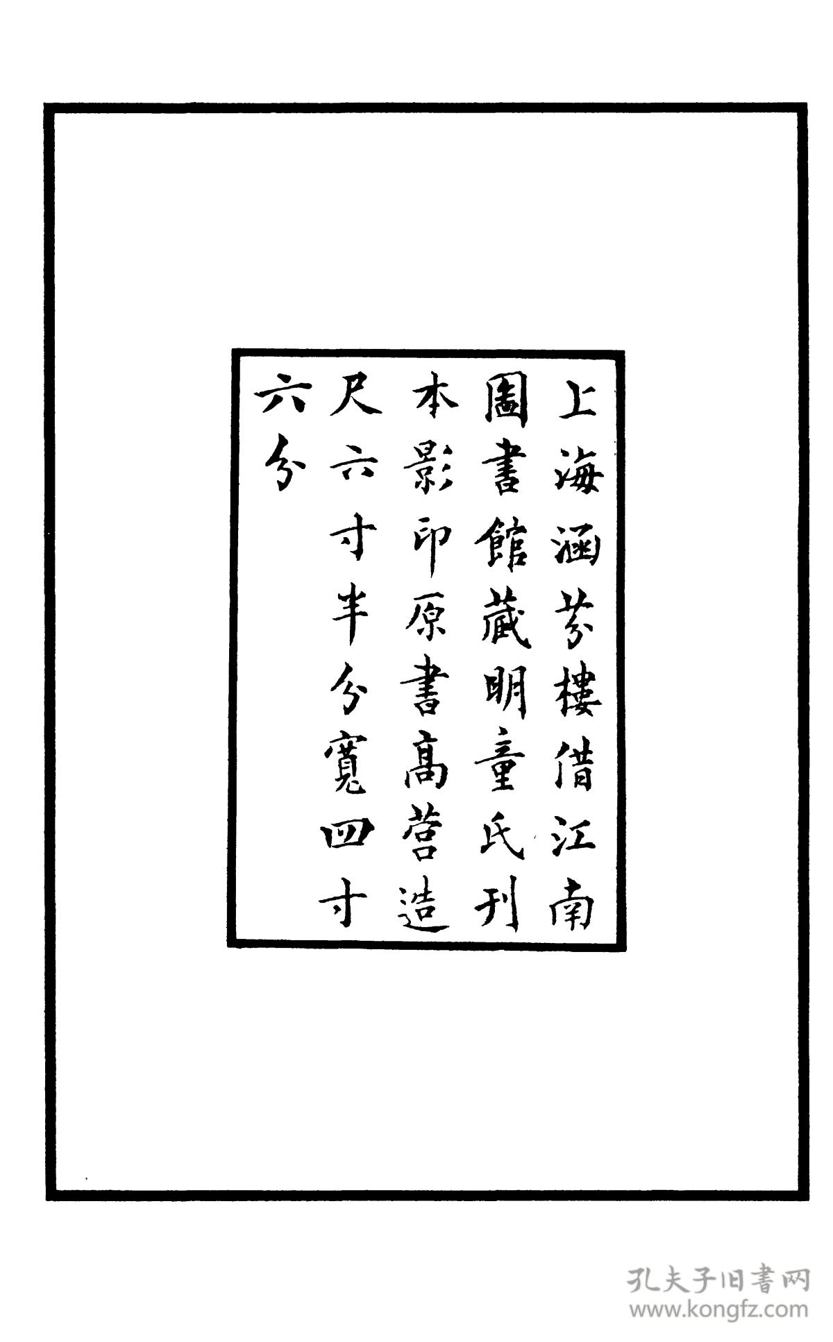 杨盈川集-四部丛刊初编(丛书)【复印本】_(民)