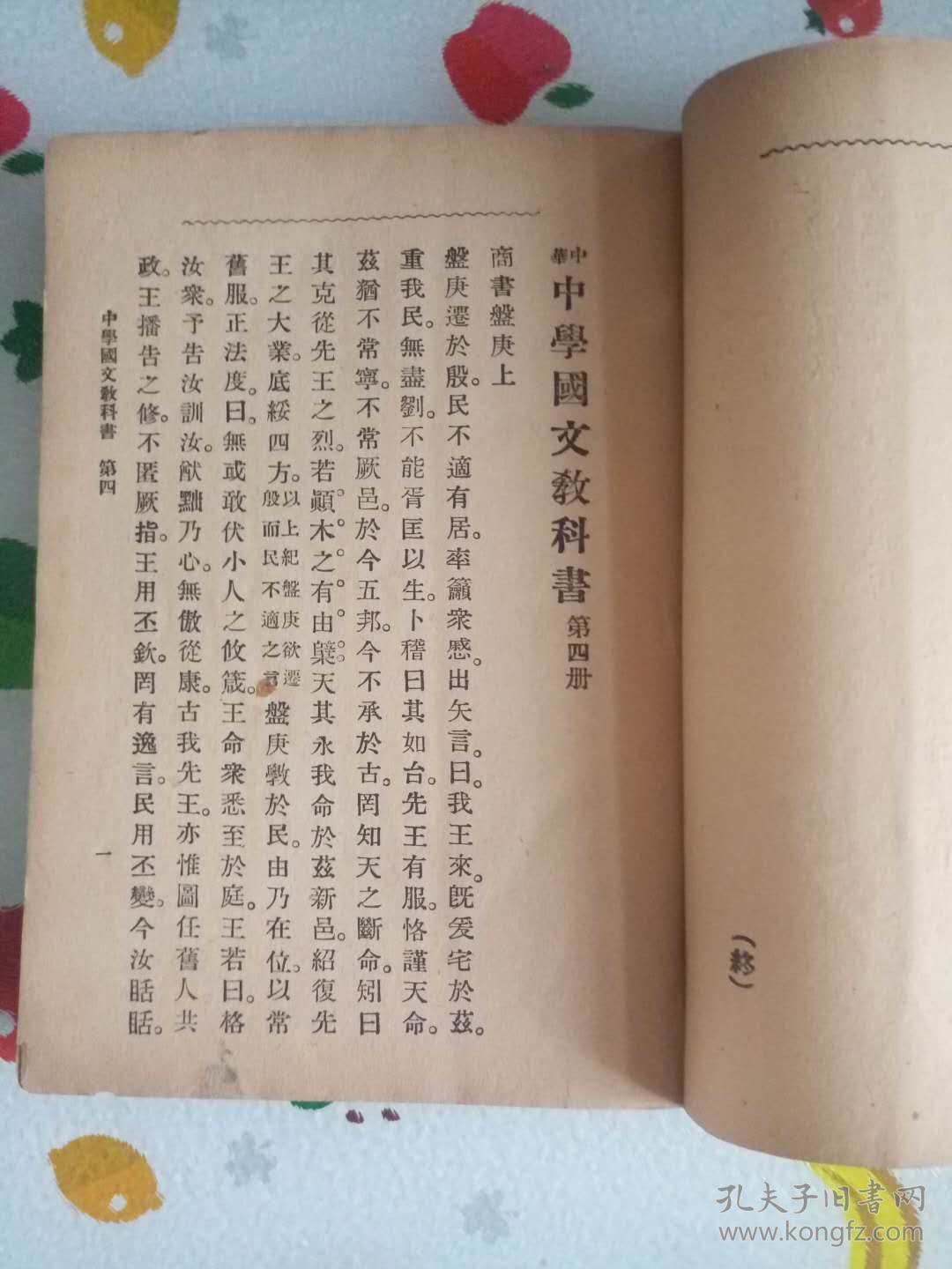 中华中学国文教科书民国二年三版