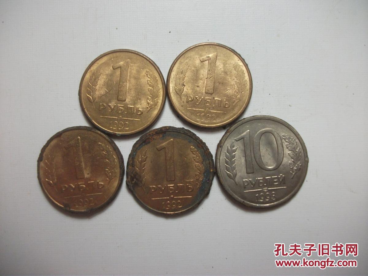 欧洲独联体硬币5枚