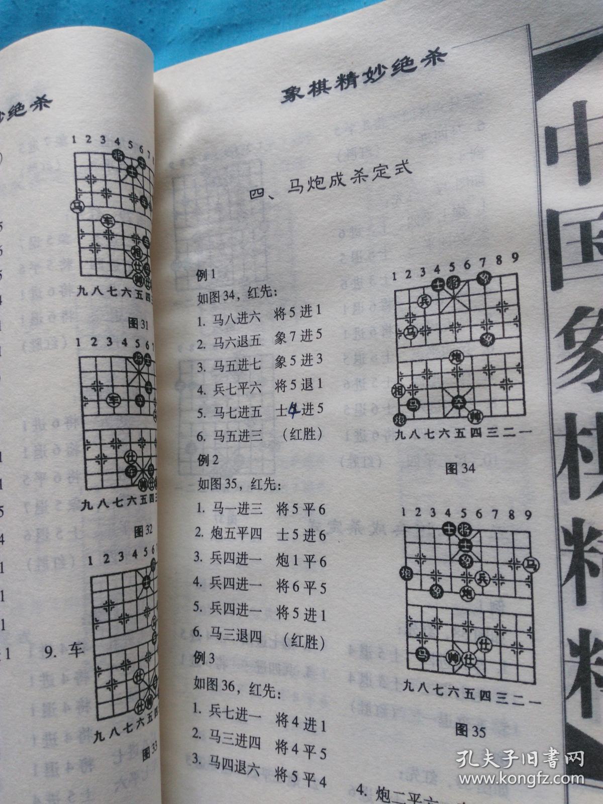 中国象棋精妙绝杀