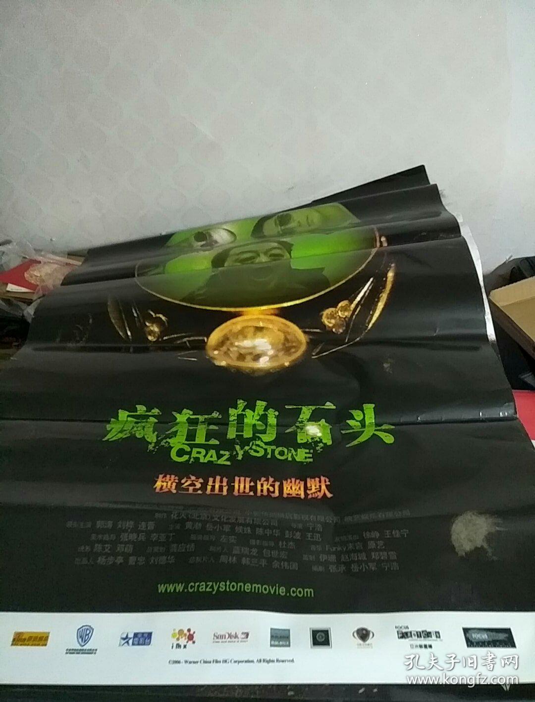 《疯狂的石头》电影海报_导演: 宁浩主演: 徐峥 郭涛 黄渤 刘桦 候珠_