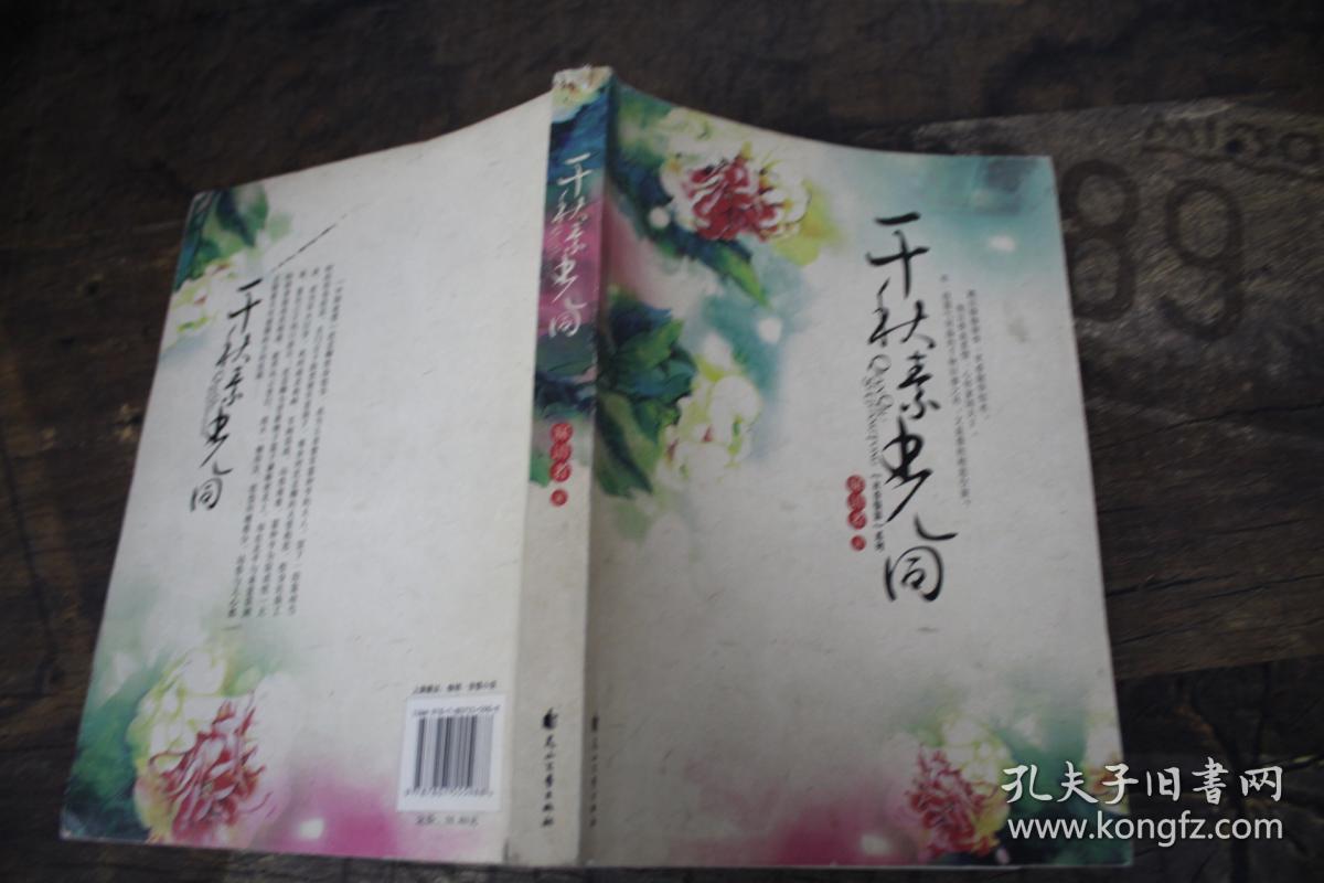 衣香鬓影2·千秋素光同