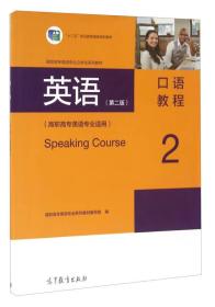 英语口语教程2