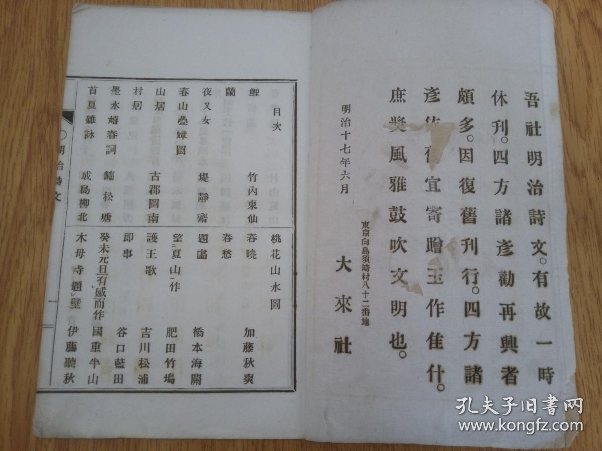14年和刻汉诗文集 明治诗文 第三大集第一卷 一薄册 日本明治时代汉诗文刊物 孔夫子旧书网