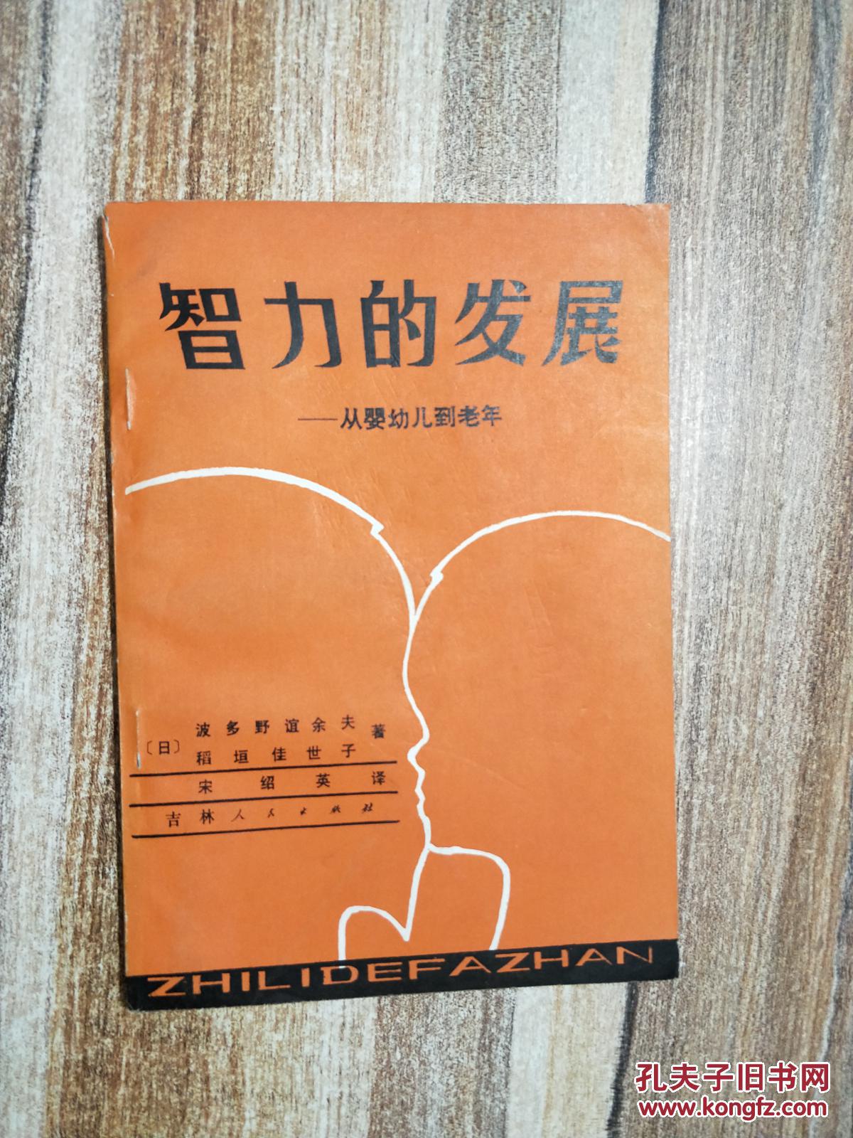智力的发展从幼儿到老年