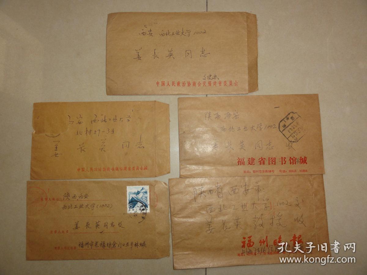 八十年代福建省 福州市信封5个