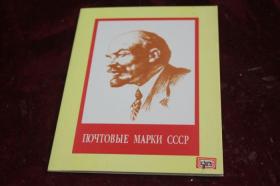 前苏联邮票一册（动物）