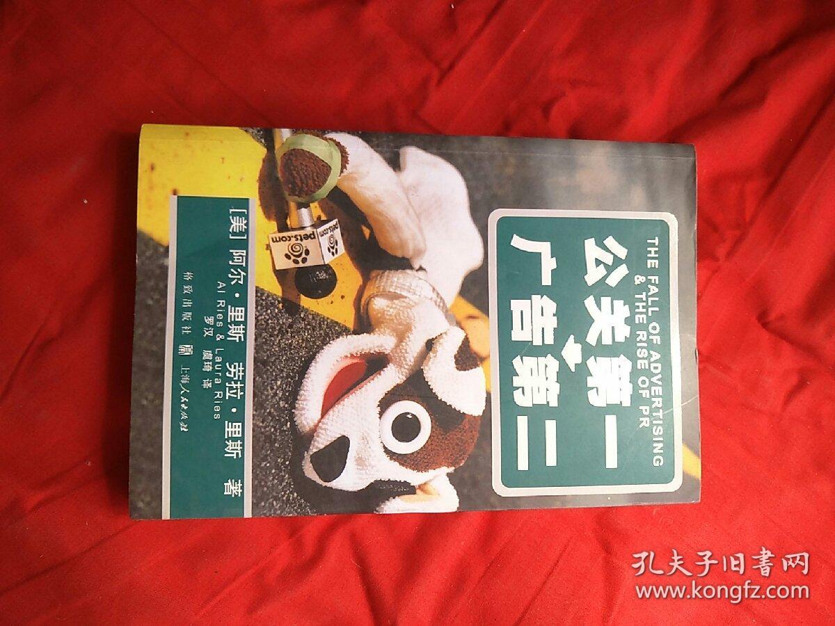 公关第一 广告第二