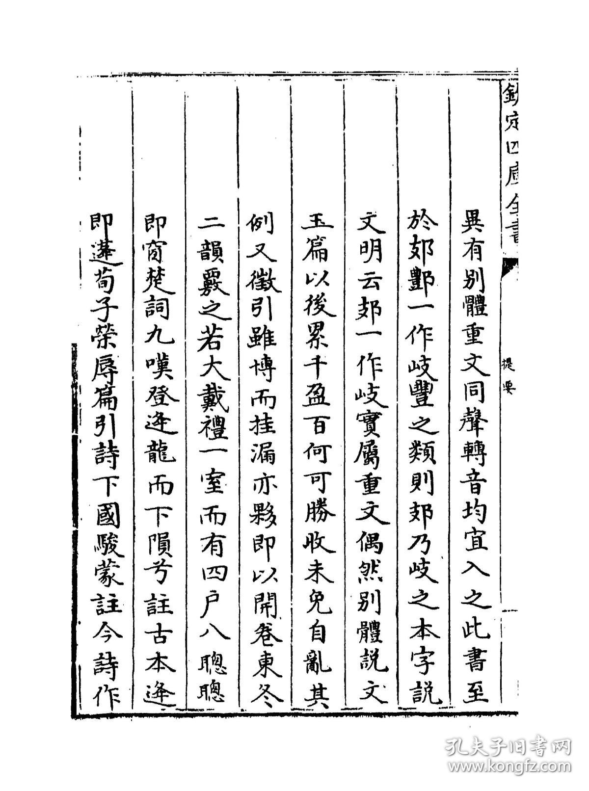 别雅(四库全书)【复印本】_(清)吴玉搢_孔夫子旧书网