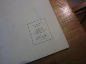 《沈周东庄图册》  8开本活页画册 1966年1版1印 全
