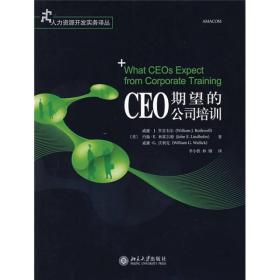 【正版新书】CEO期望的公司培训